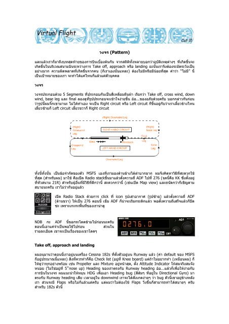 วงจร (Pattern) - Thai Flight Simulator