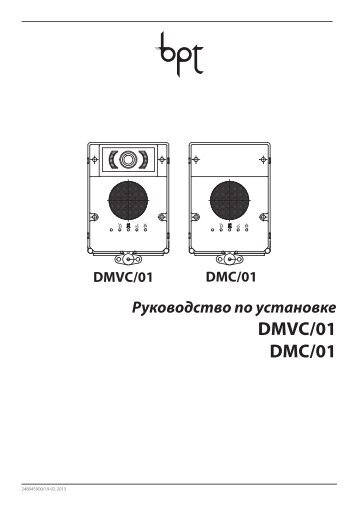 DMVC/01 DMC/01 - Bpt