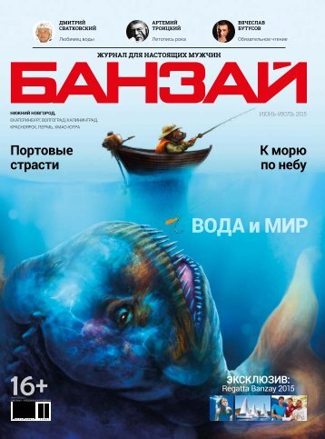 ВОДА и МИР