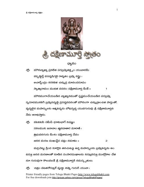 Dakshina Murty Stotram Telugu Bhakti dakshina-murty-stotram-telugu-bhakti