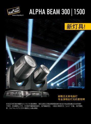 Alpha Beam 1500 ç³»å - ACE