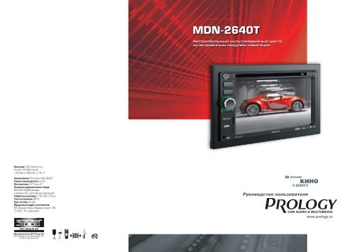 Инструкция prology mdd-724ts