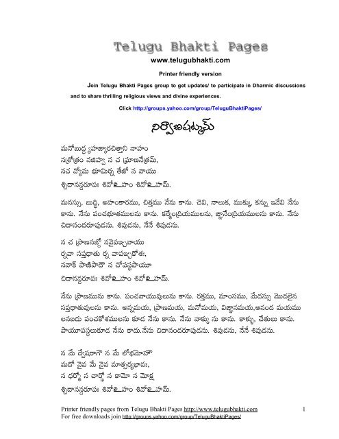 Nirvana Shatkam Telugu Bhakti