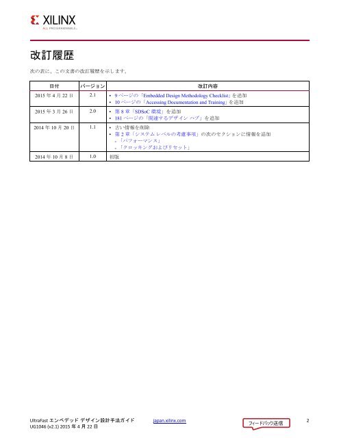 j_ug1046-ultrafast-design-methodology-guide