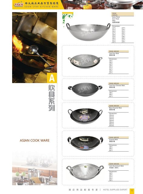 Soon Star Kitchenware Catalogue