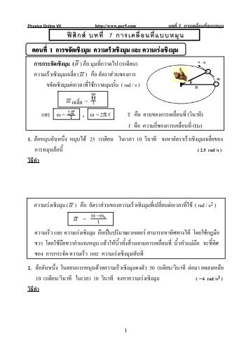 0à¸ïà¸ªà¸´à¸à¸ªï à¸à¸à¸à¸µà¹ 7 à¸à¸²à¸£à¹à¸à¸¥à¸·à¹à¸­à¸à¸à¸µà¹à¹à¸à¸à¸«à¸¡à¸¸à¸ à¸à¸­à¸à¸à¸µà¹ 1 - PEC9.COM