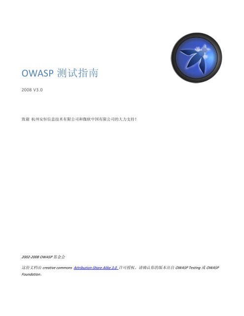 OWASPæµè¯æå