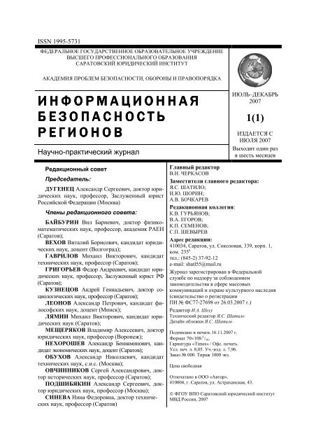 1(1)-2007 - Саратовский Государственный Социально.