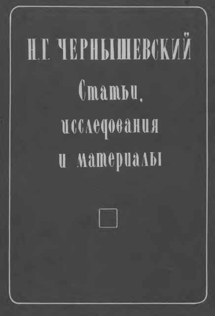 Сочинение: Образы разночинцев в романе И.С. Тургенева 
