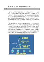 寬頻網路與Linux伺服器Part VII