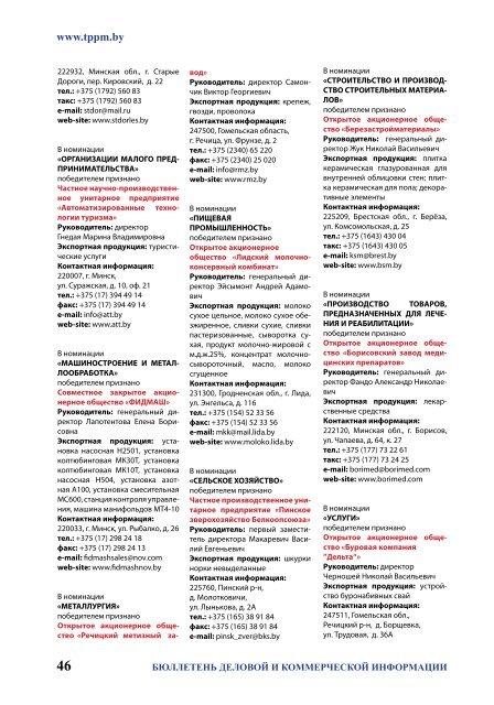 Бюллетень деловой и коммерческой информации - Минское ...