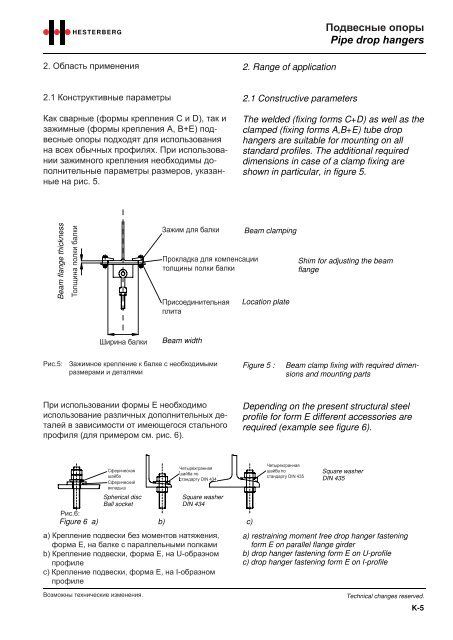 Hesterberg GmbH - Chapter pipe drop hangers