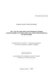 Автореферат - Институт структурной макрокинетики и проблем ...