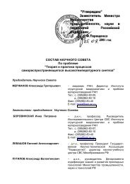 Документ в формате pdf - Институт структурной макрокинетики ...