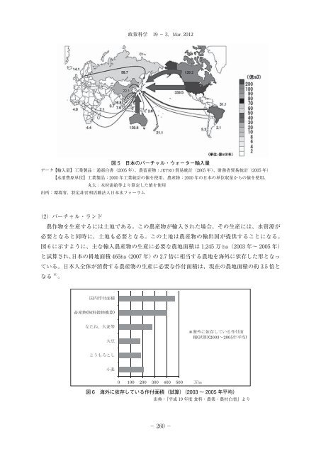 食に関連した環境負荷の削減と持続可能な 食と農に関する ... - 政策科学部