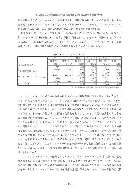 食に関連した環境負荷の削減と持続可能な 食と農に関する ... - 政策科学部