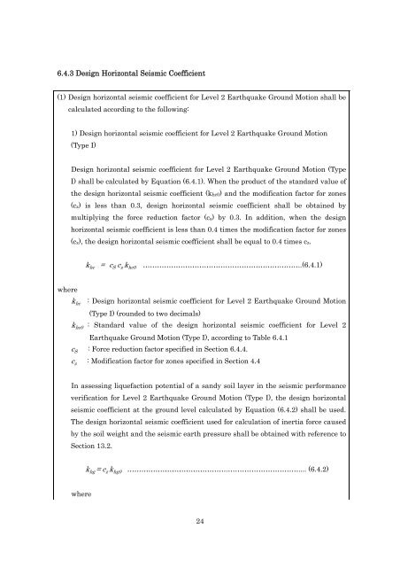 DESIGN SPECIFICATIONS FOR HIGHWAY BRIDGES - IISEE