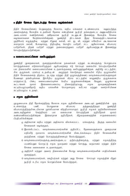 Tamil - Microfinance in Sri Lanka