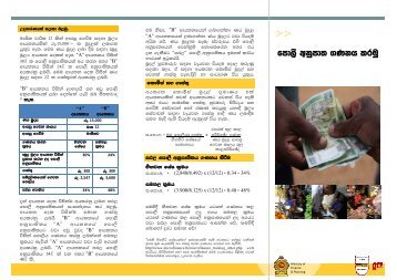 Sinhala Version - Microfinance in Sri Lanka