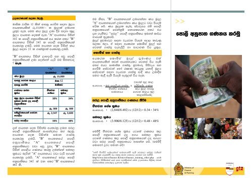 Sinhala Version - Microfinance in Sri Lanka