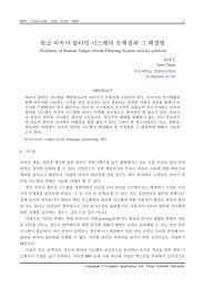 íê¸ ë¹ìì´ íí°ë§ ìì¤í
ì 문ì ì ê³¼ ê·¸ í´ê²° ë²