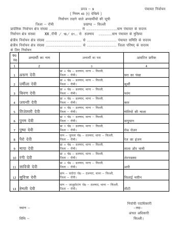 PRAPATRA FORM 9.xlsx - Ranchi