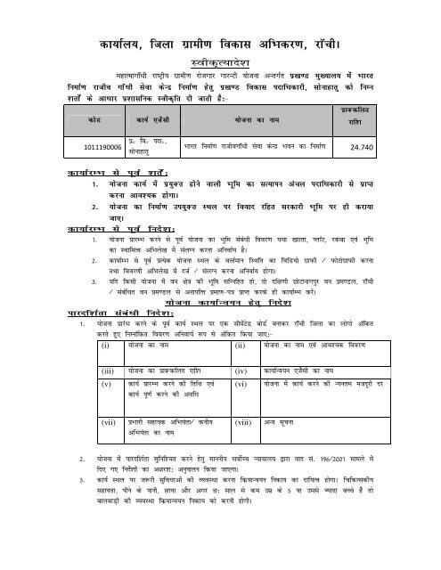 Sonahatu Letter No 1878 dated 20/06/2010 - Ranchi