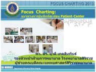Focus Charting - à¸à¸à¸°à¹à¸à¸à¸¢à¸¨à¸²à¸ªà¸à¸£à¹à¸¨à¸´à¸£à¸´à¸£à¸²à¸à¸à¸¢à¸²à¸à¸²à¸¥, Faculty of Medicine ...