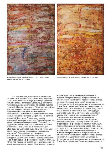 Современное искуство. Художники Украины. Валерий Шкарупа. Contemporary art. Artists of Ukraine. Valeriy Shkarupa