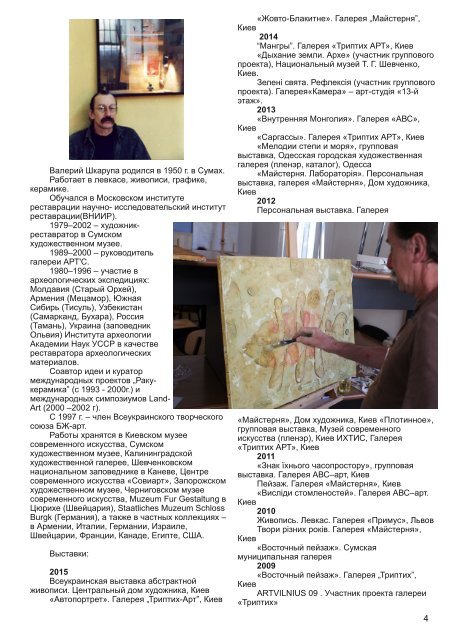 Современное искуство. Художники Украины. Валерий Шкарупа. Contemporary art. Artists of Ukraine. Valeriy Shkarupa