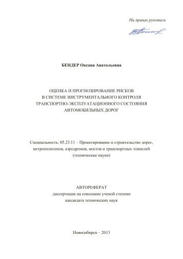 АВТОРЕФЕРАТ диссертации на соискание ученой степени ...