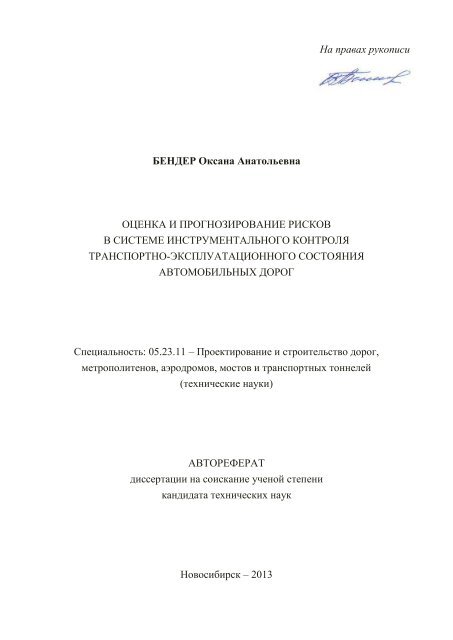 Диссертация Кандидат Технических Наук Оглавление Диссертация Кандидат Технических Наук Оглавление