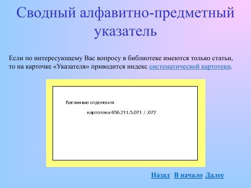 алфавитно предметный указатель