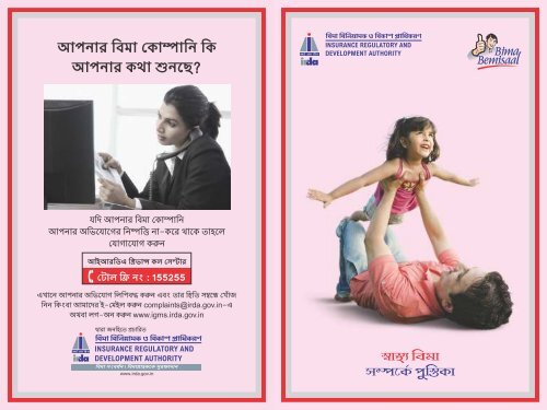 Health Insurance Handbook Bengali 5-4-12 - IRDA
