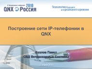 Построение сети IP-телефонии в QNX-КПДА - Конференция ...