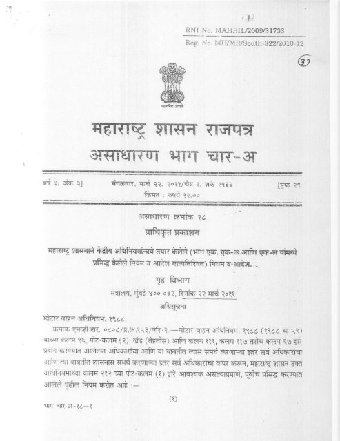 Maharashtra Government Rajpatra Asadharan Part 4 A