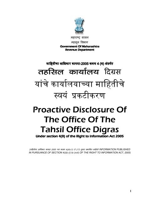 à¤¤à¤¹à¤¸à¤¿à¤²à¤¦à¤¾à¤° à¤¦à¤¿à¤à¥à¤°à¤¸ - Yavatmal District