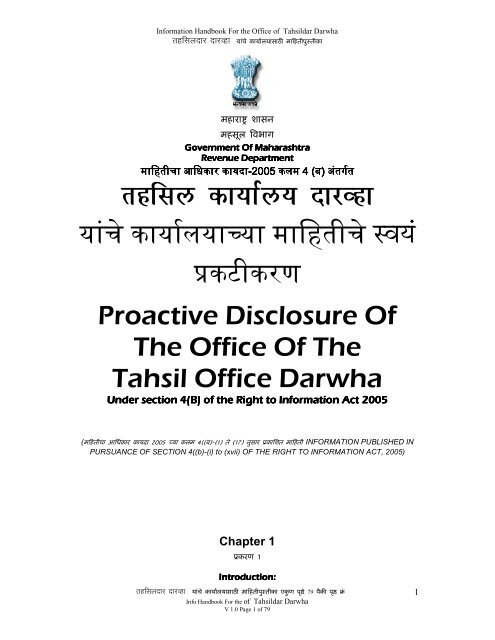 à¤¤à¤¹à¤¸à¤¿à¤² à¤¦à¤¾à¤°à¤µà¥à¤¹à¤¾ - Yavatmal District