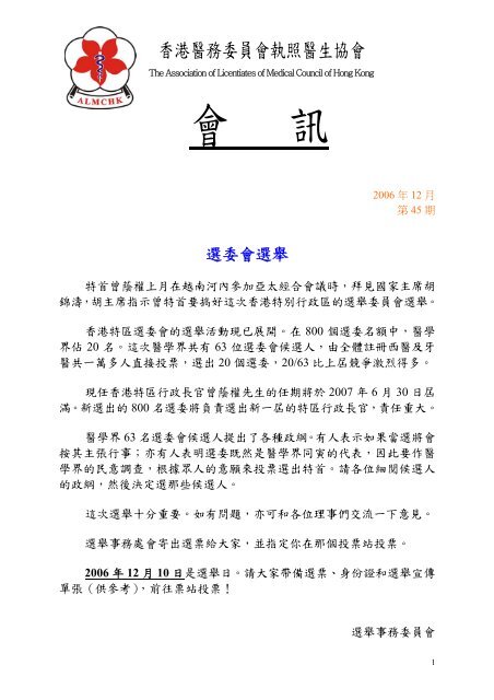 第45期會訊 香港醫務委員會執照醫生協會