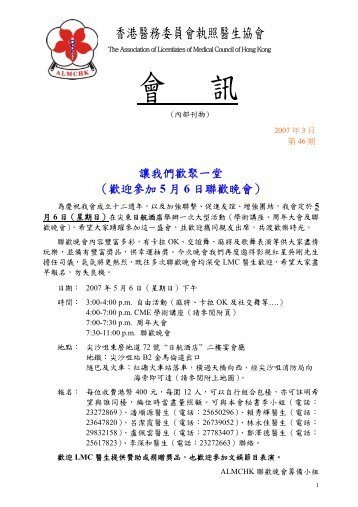 第46期會訊 - 香港醫務委員會執照醫生協會