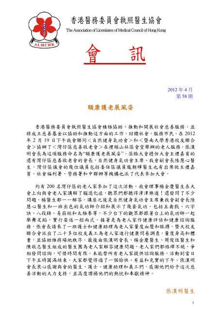 第58期會訊 香港醫務委員會執照醫生協會
