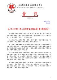第59期會訊 香港醫務委員會執照醫生協會