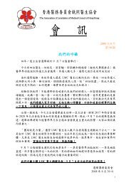第61期會訊 香港醫務委員會執照醫生協會