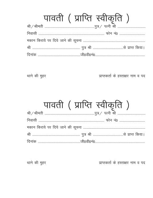 Tenant Verification Form - Ghaziabad