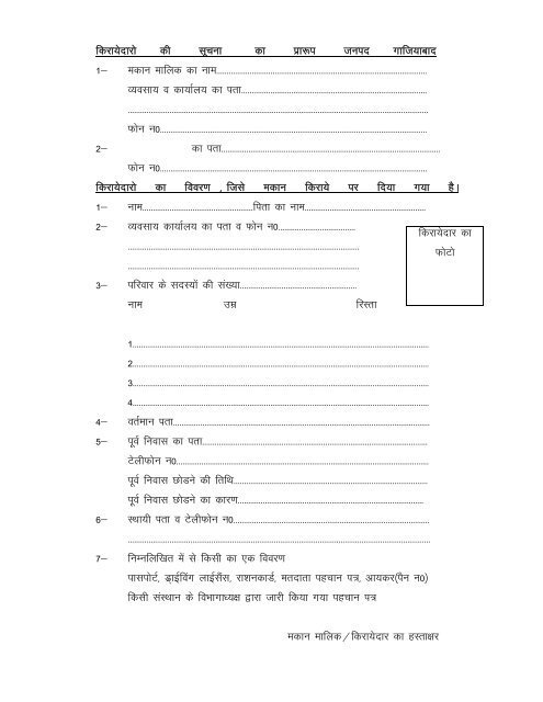 Tenant Verification Form - Ghaziabad