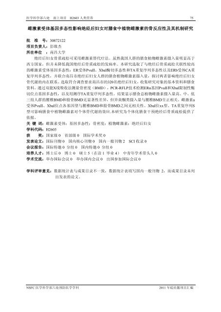 2011 å¹´åºç»é¢é¡¹ç®æ±ç¼ - å½å®¶èªç¶ç§å­¦åºéå§åä¼å»å­¦ç§å­¦é¨