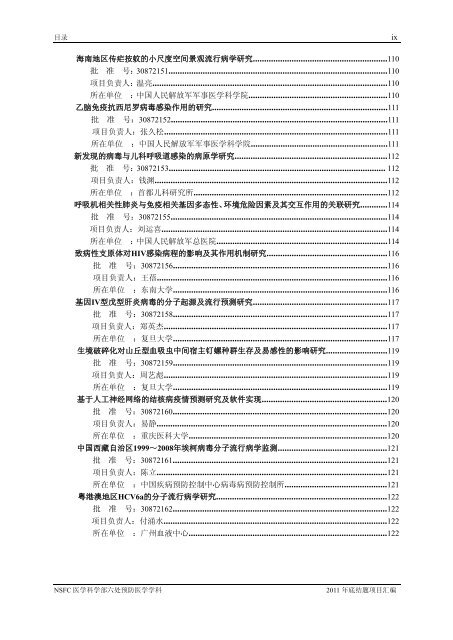 2011 å¹´åºç»é¢é¡¹ç®æ±ç¼ - å½å®¶èªç¶ç§å­¦åºéå§åä¼å»å­¦ç§å­¦é¨