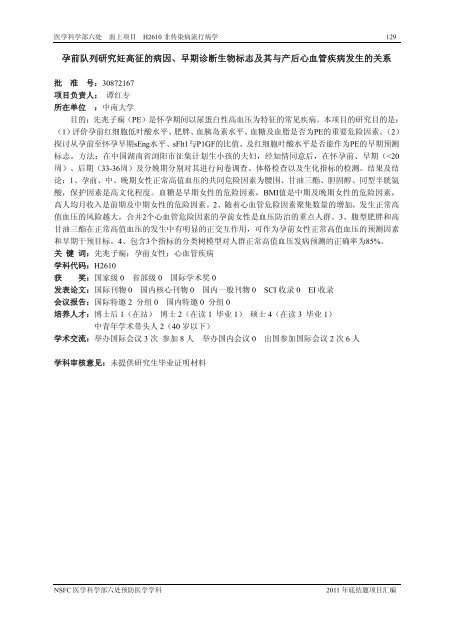 2011 å¹´åºç»é¢é¡¹ç®æ±ç¼ - å½å®¶èªç¶ç§å­¦åºéå§åä¼å»å­¦ç§å­¦é¨