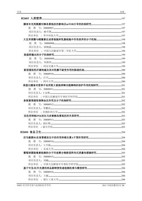 2011 å¹´åºç»é¢é¡¹ç®æ±ç¼ - å½å®¶èªç¶ç§å­¦åºéå§åä¼å»å­¦ç§å­¦é¨