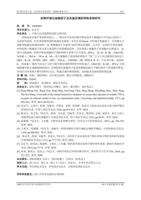 2011 å¹´åºç»é¢é¡¹ç®æ±ç¼ - å½å®¶èªç¶ç§å­¦åºéå§åä¼å»å­¦ç§å­¦é¨